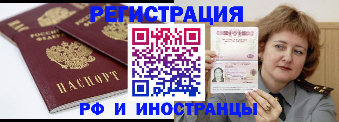 временная регистрация недорого в Усмани