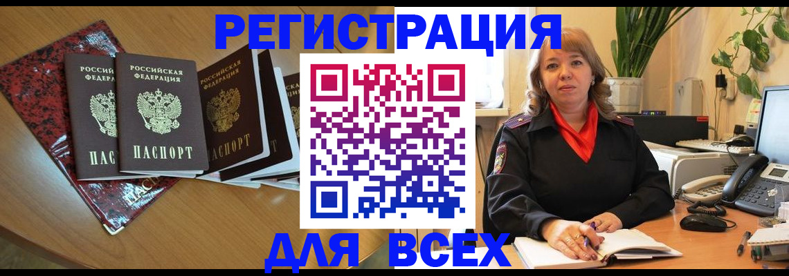 временная регистрация для всех в Усмани